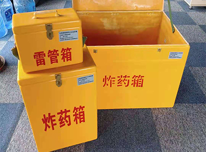 蒋湖农场玻璃钢（雷管）炸药箱