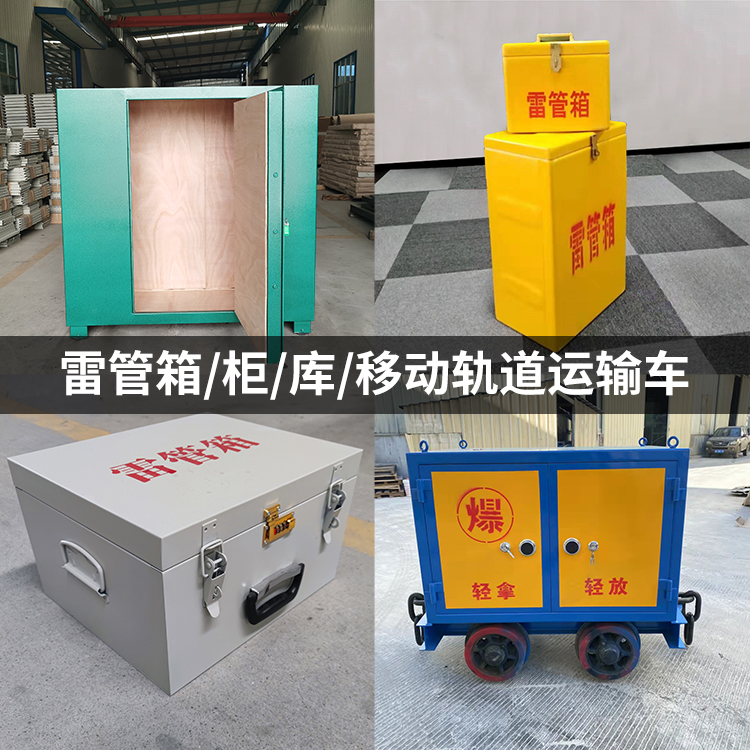 蒋湖农场火工品存放箱的种类与核心优点全解析