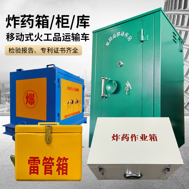 蒋湖农场易爆品存放柜 炸药柜 凯龙火工品存放柜型号解析与核心功能