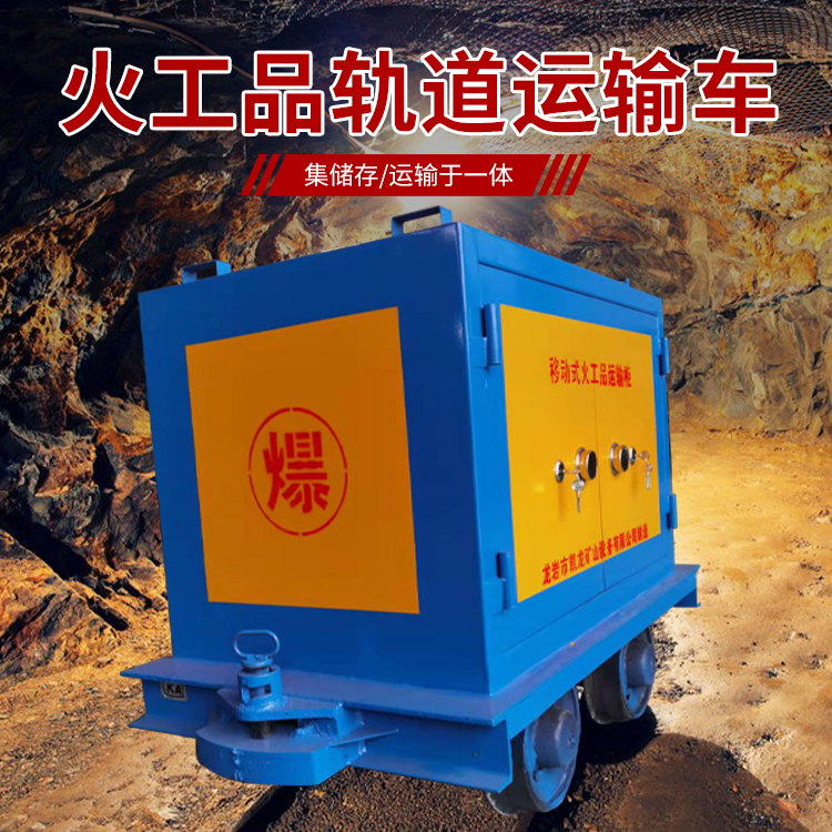 蒋湖农场凯龙KL-600YD移动式火工品运输车的标准规格型号和尺寸说明